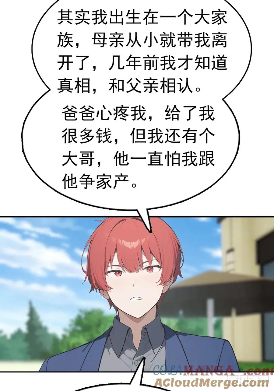 第27话 我是神豪，渣点怎么了 第49页