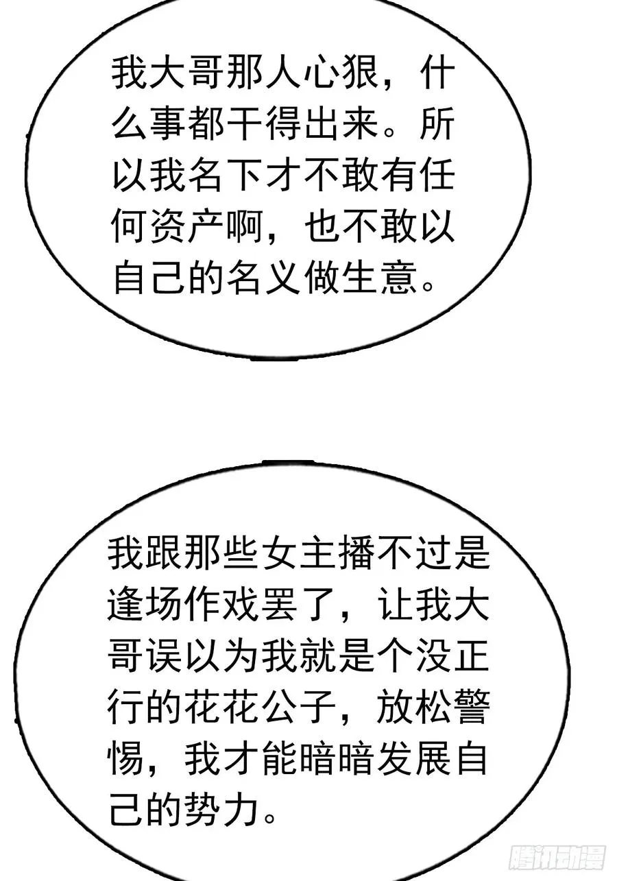 第27话 我是神豪，渣点怎么了 第50页