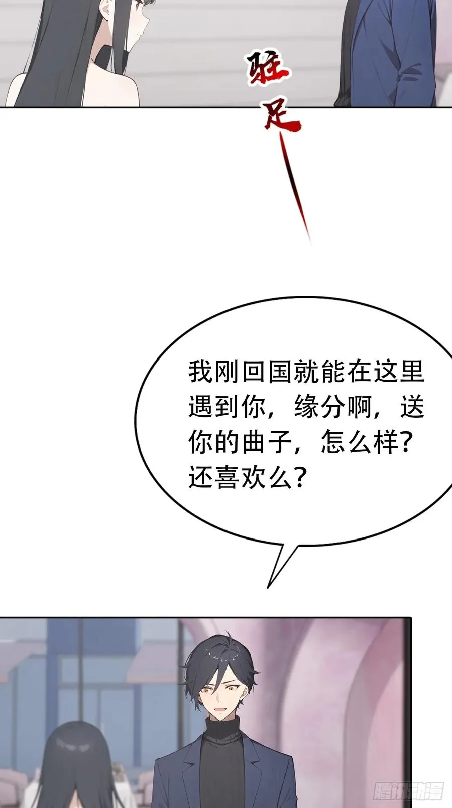第29话 吃点好的吧 第5页