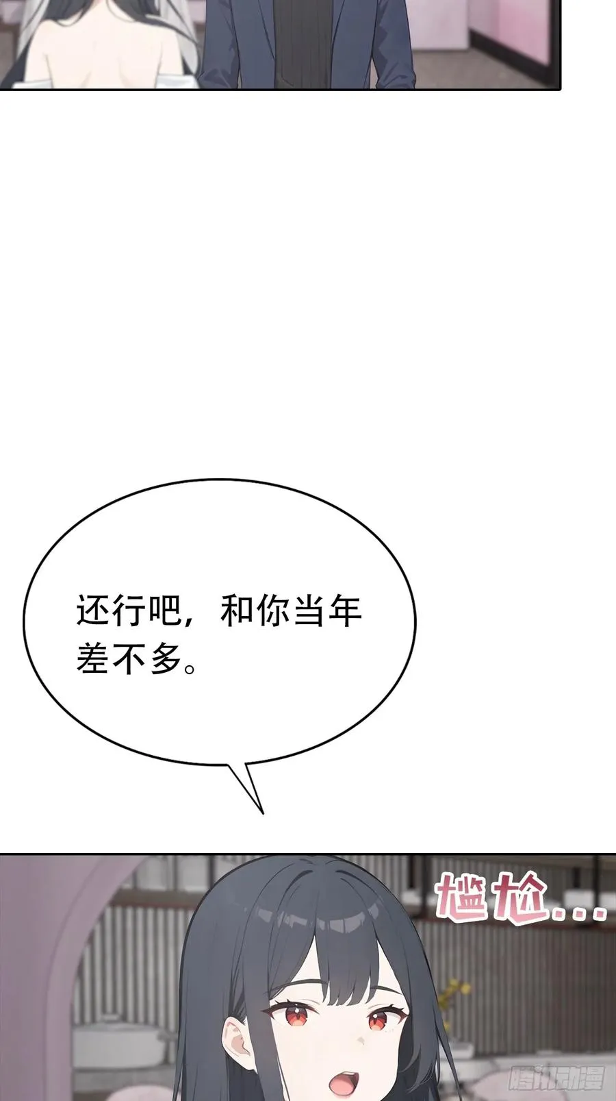 第29话 吃点好的吧 第6页