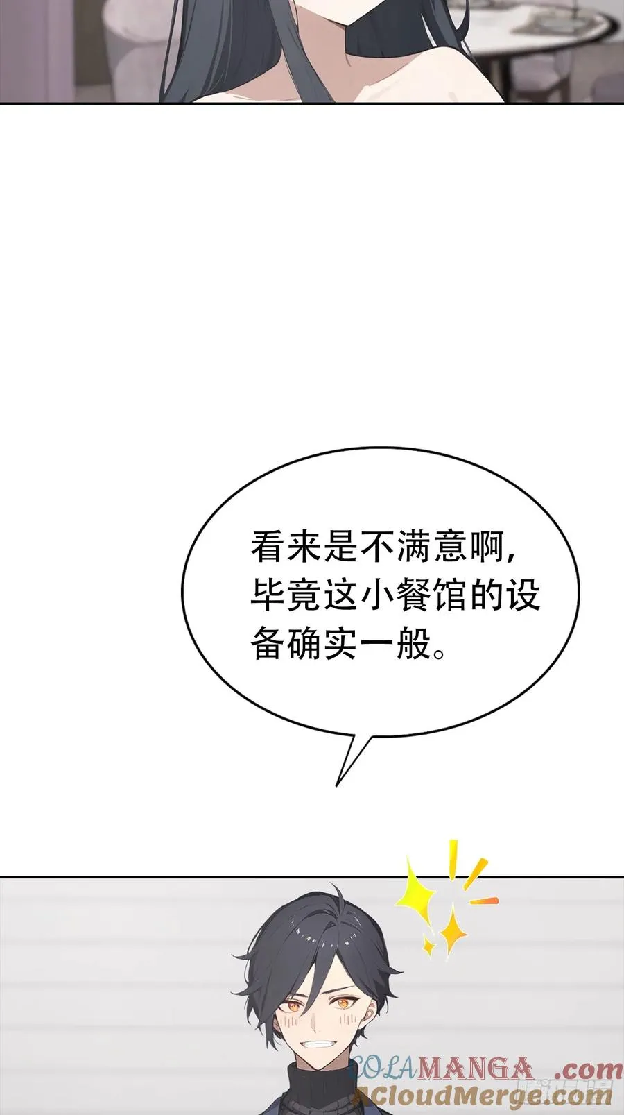 第29话 吃点好的吧 第7页