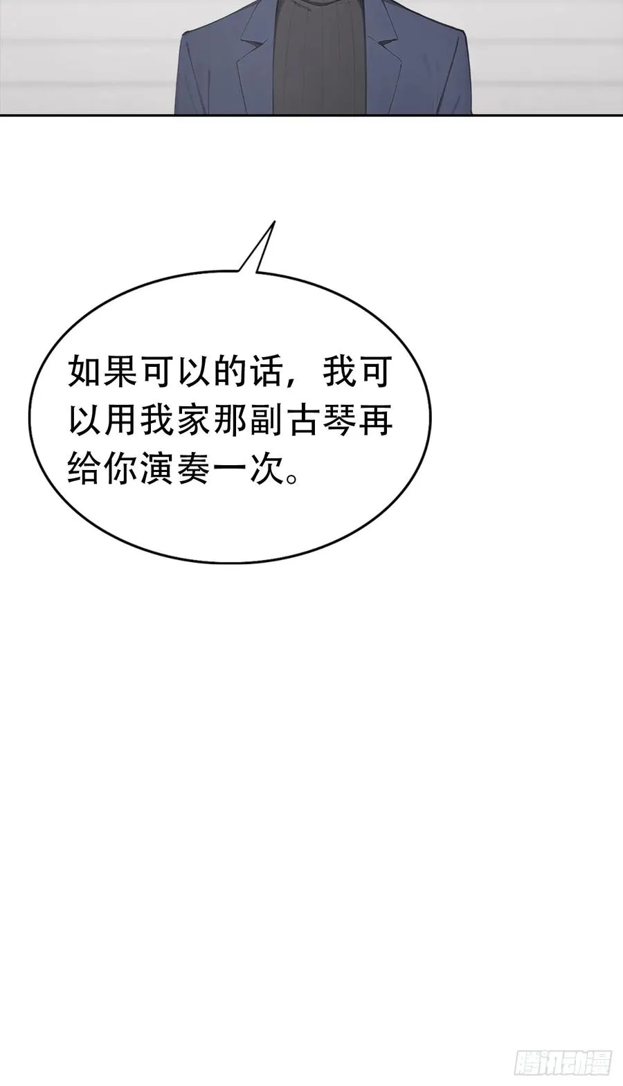第29话 吃点好的吧 第8页