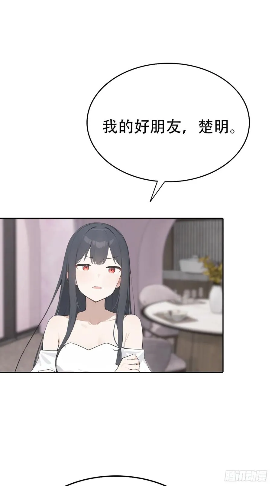 第29话 吃点好的吧 第12页