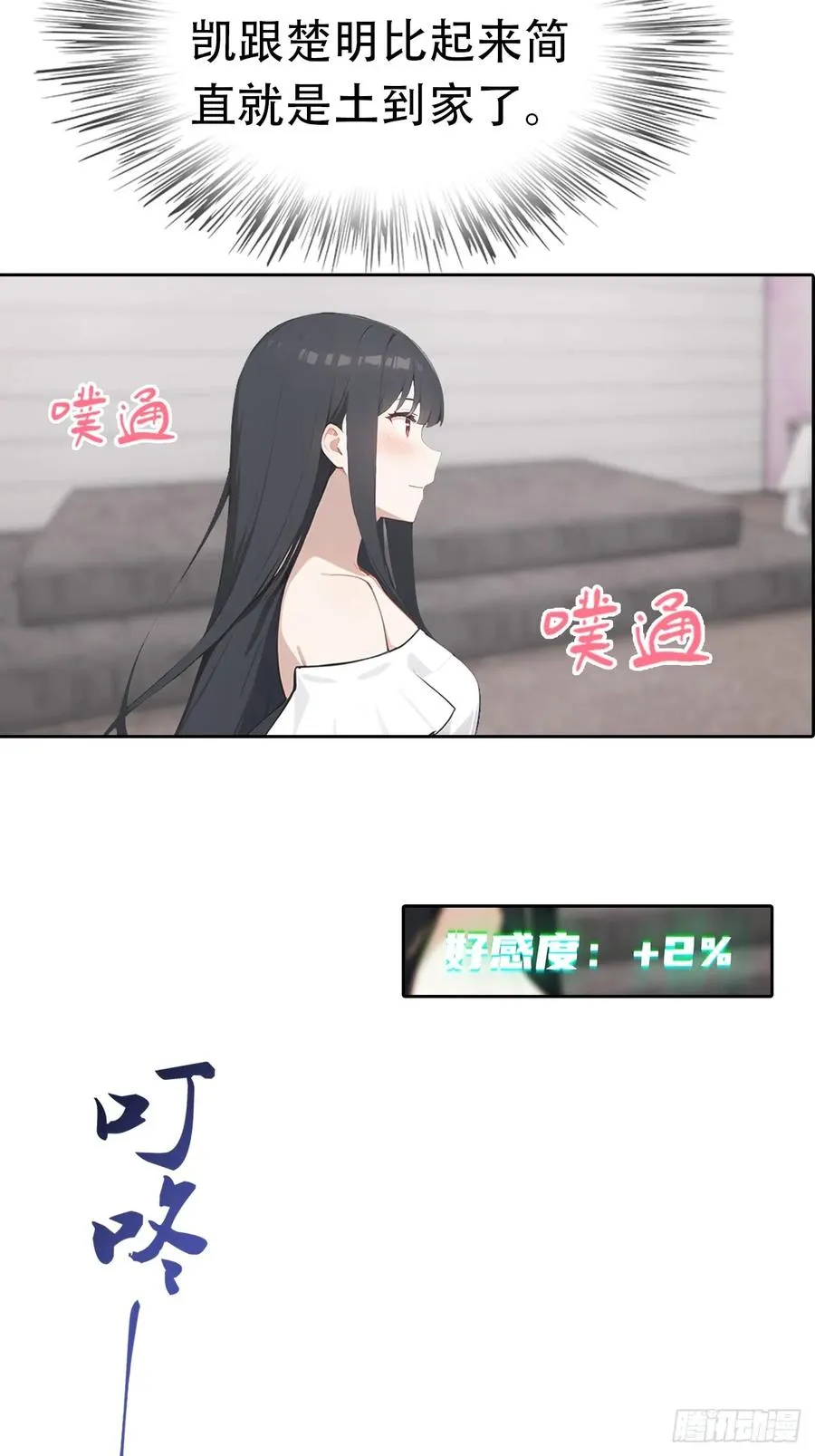 第29话 吃点好的吧 第15页