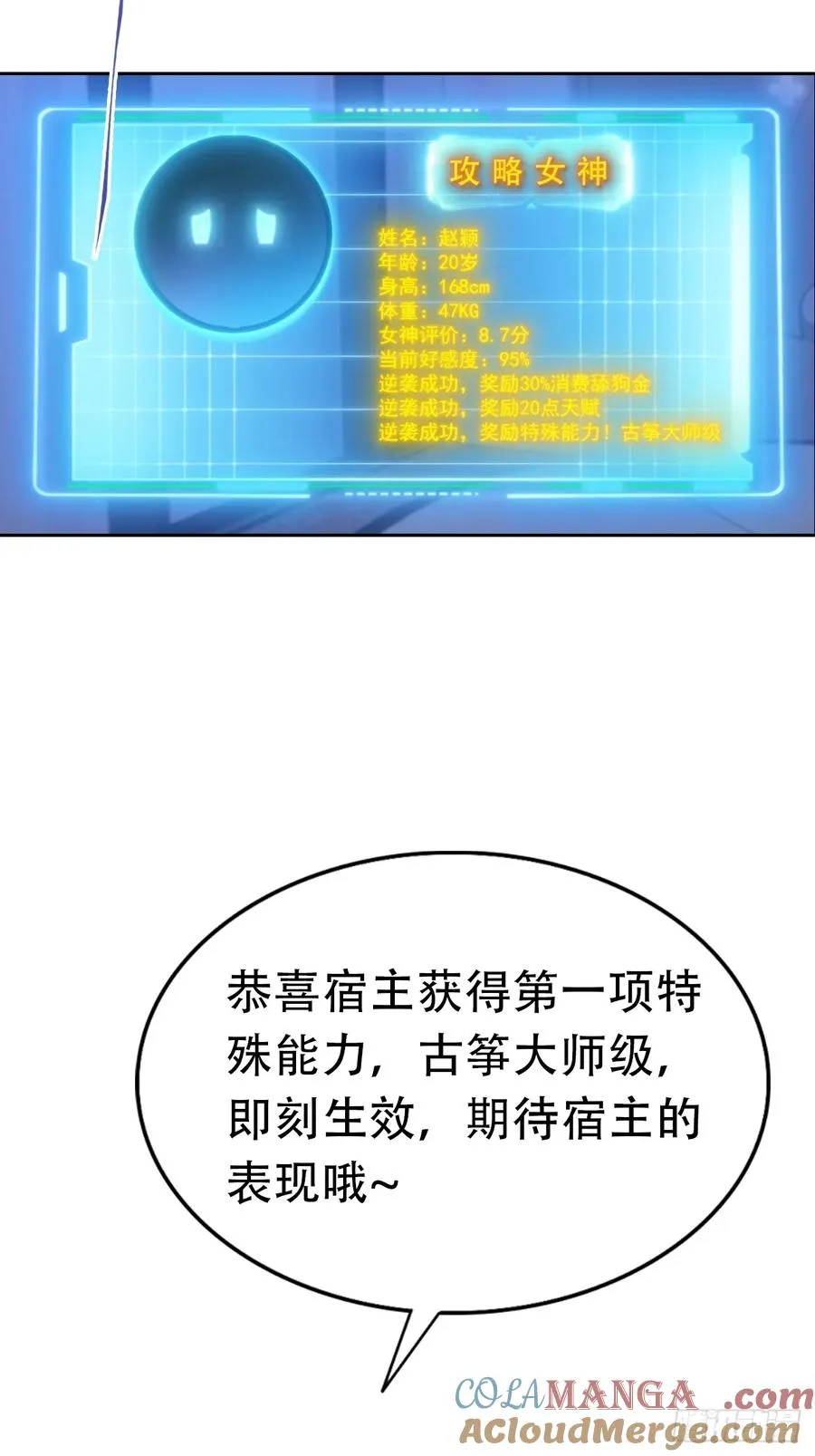 第29话 吃点好的吧 第16页