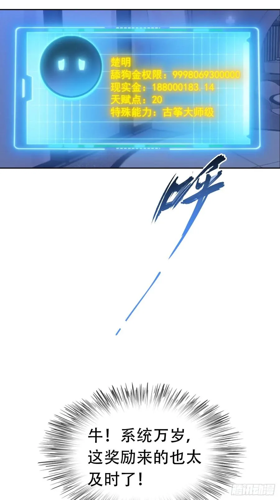 第29话 吃点好的吧 第17页