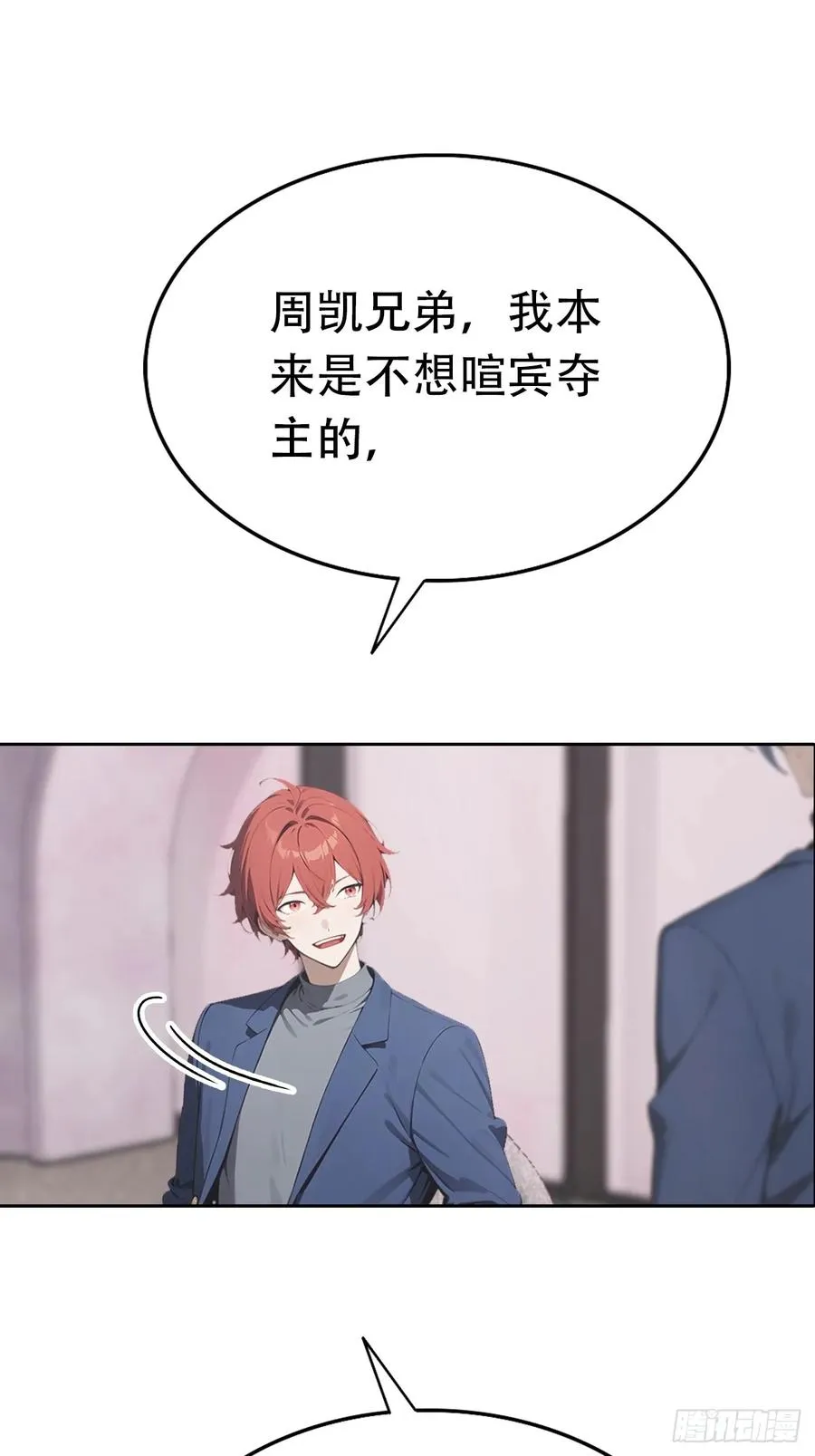 第29话 吃点好的吧 第20页