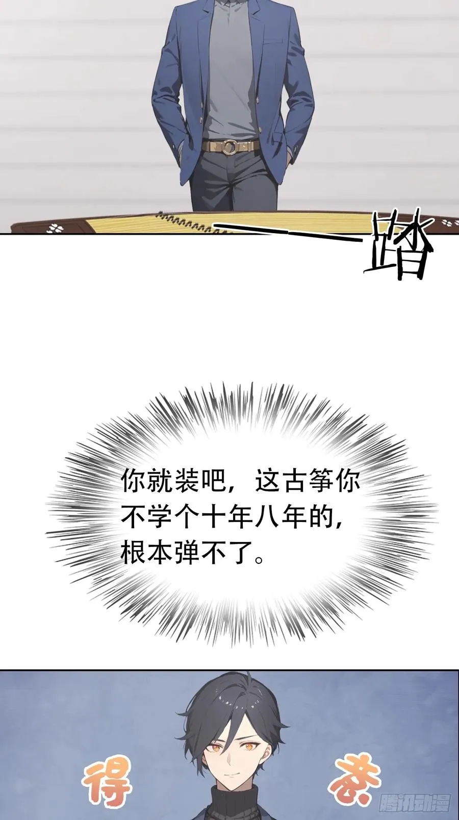 第29话 吃点好的吧 第23页