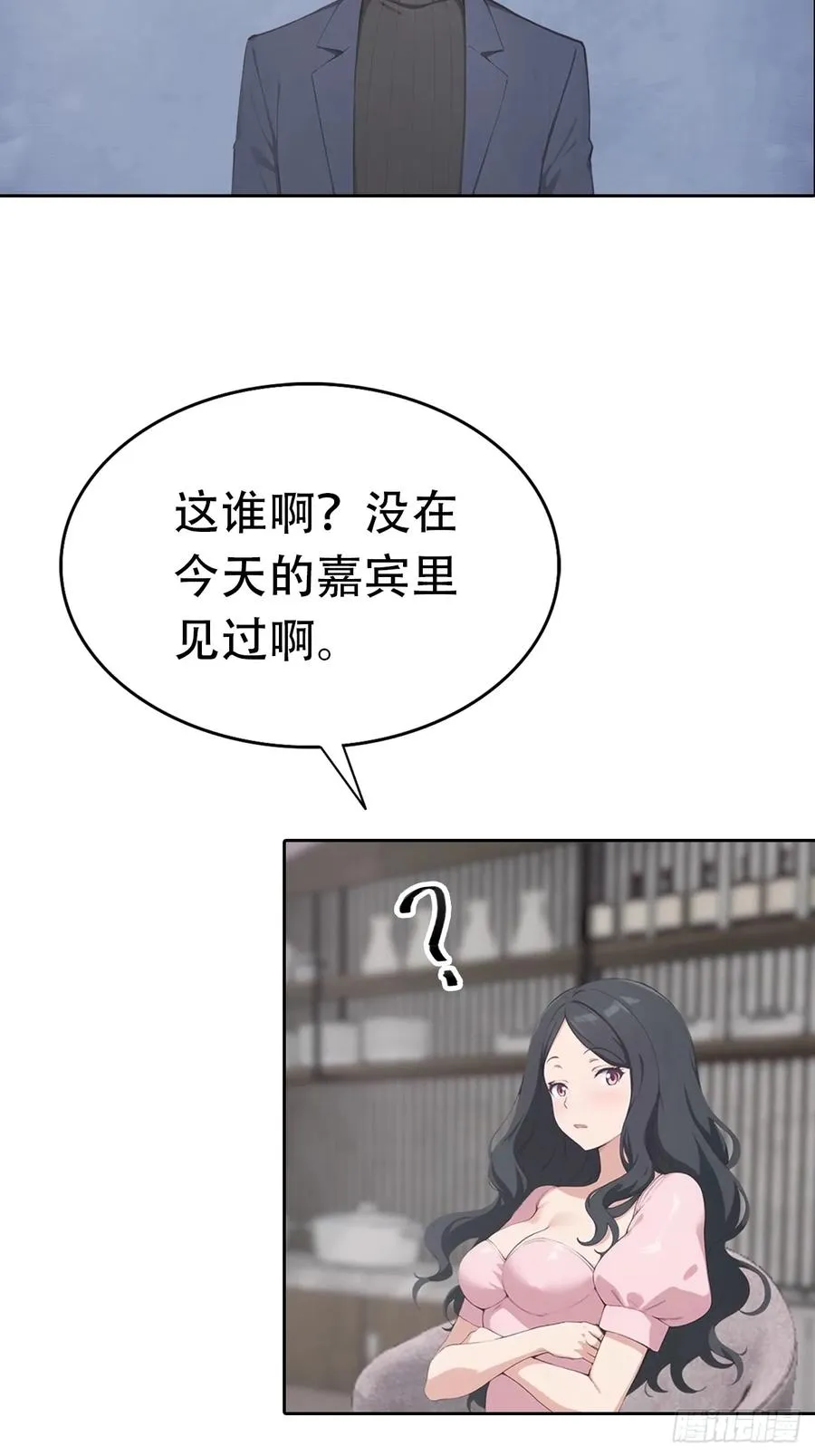 第29话 吃点好的吧 第24页