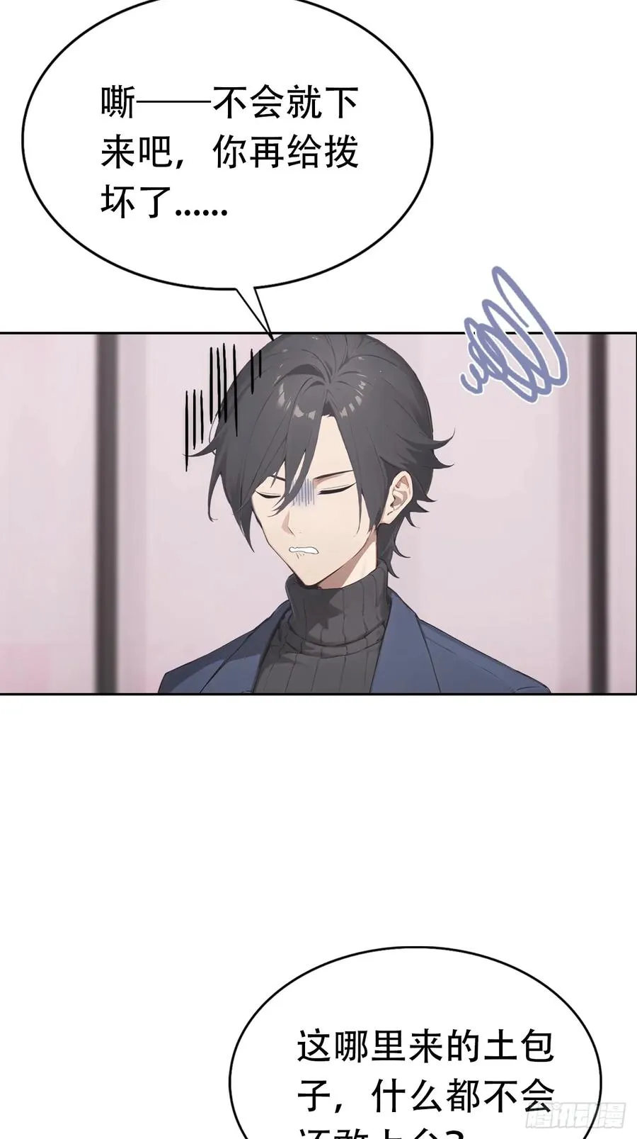 第29话 吃点好的吧 第27页