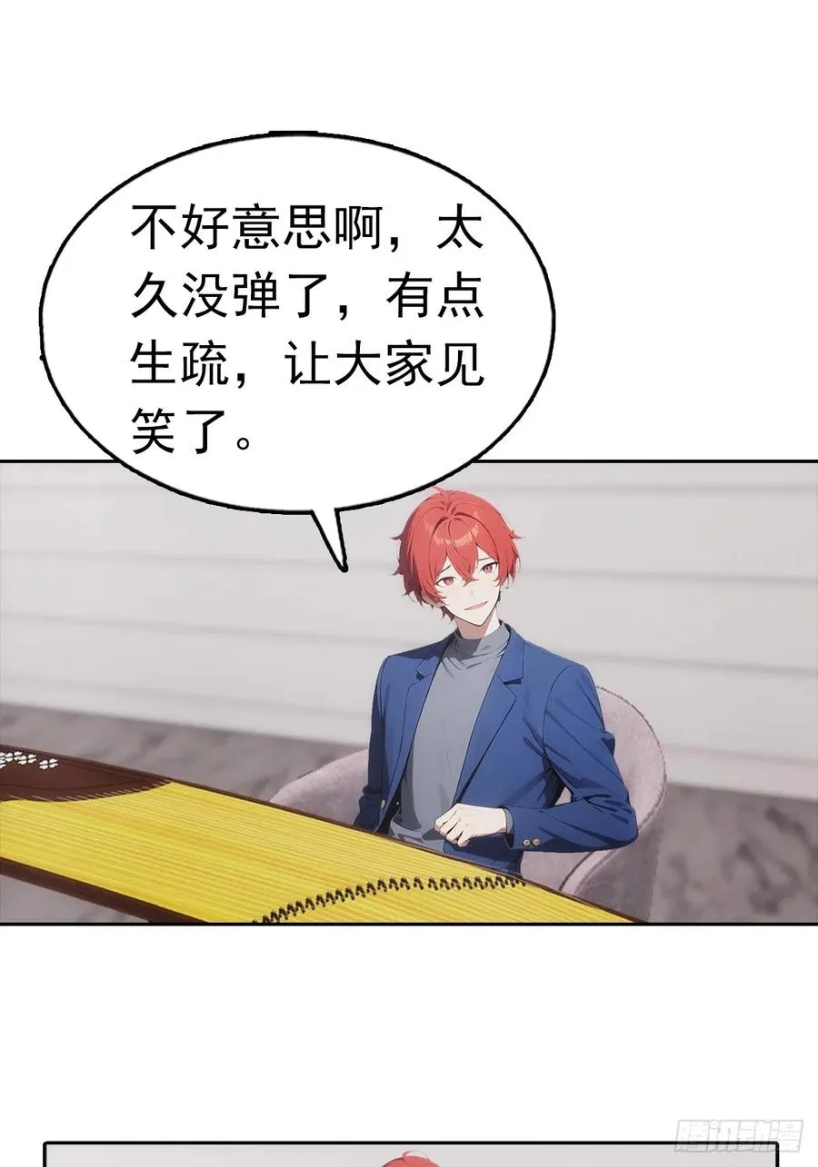 第29话 吃点好的吧 第29页