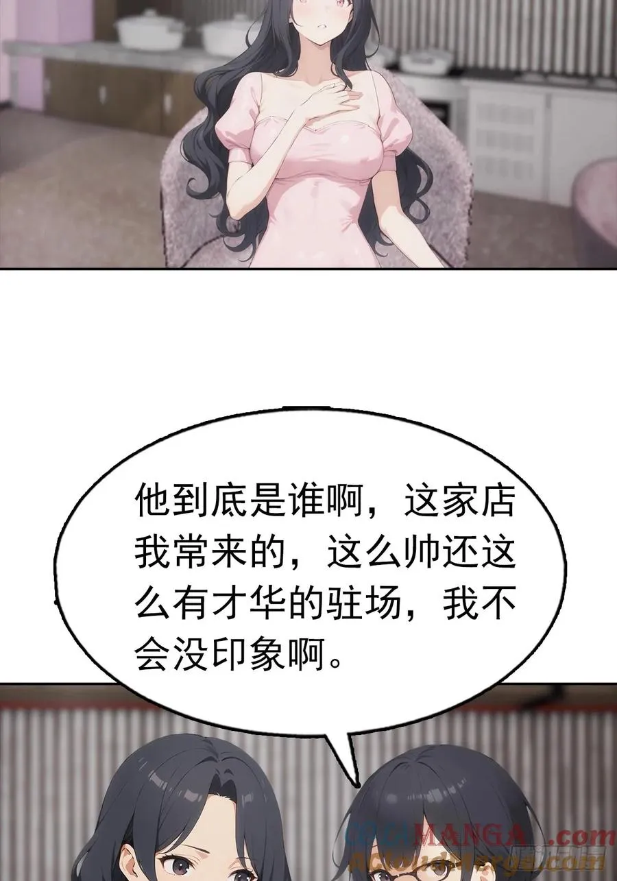 第29话 吃点好的吧 第31页
