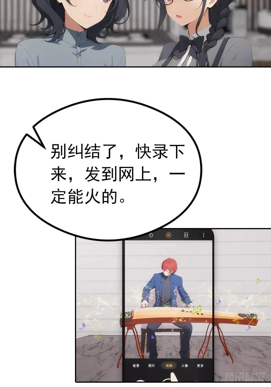 第29话 吃点好的吧 第32页