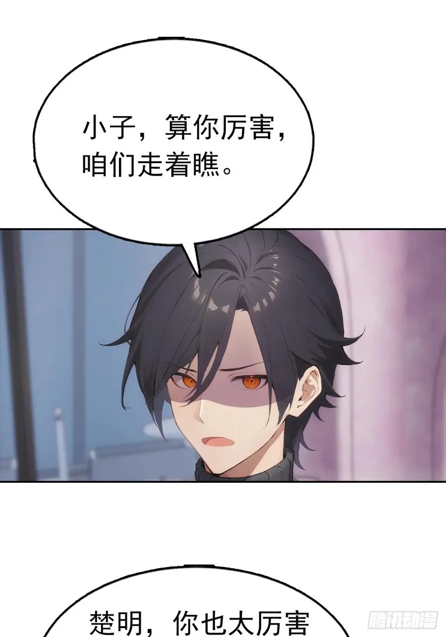 第29话 吃点好的吧 第35页