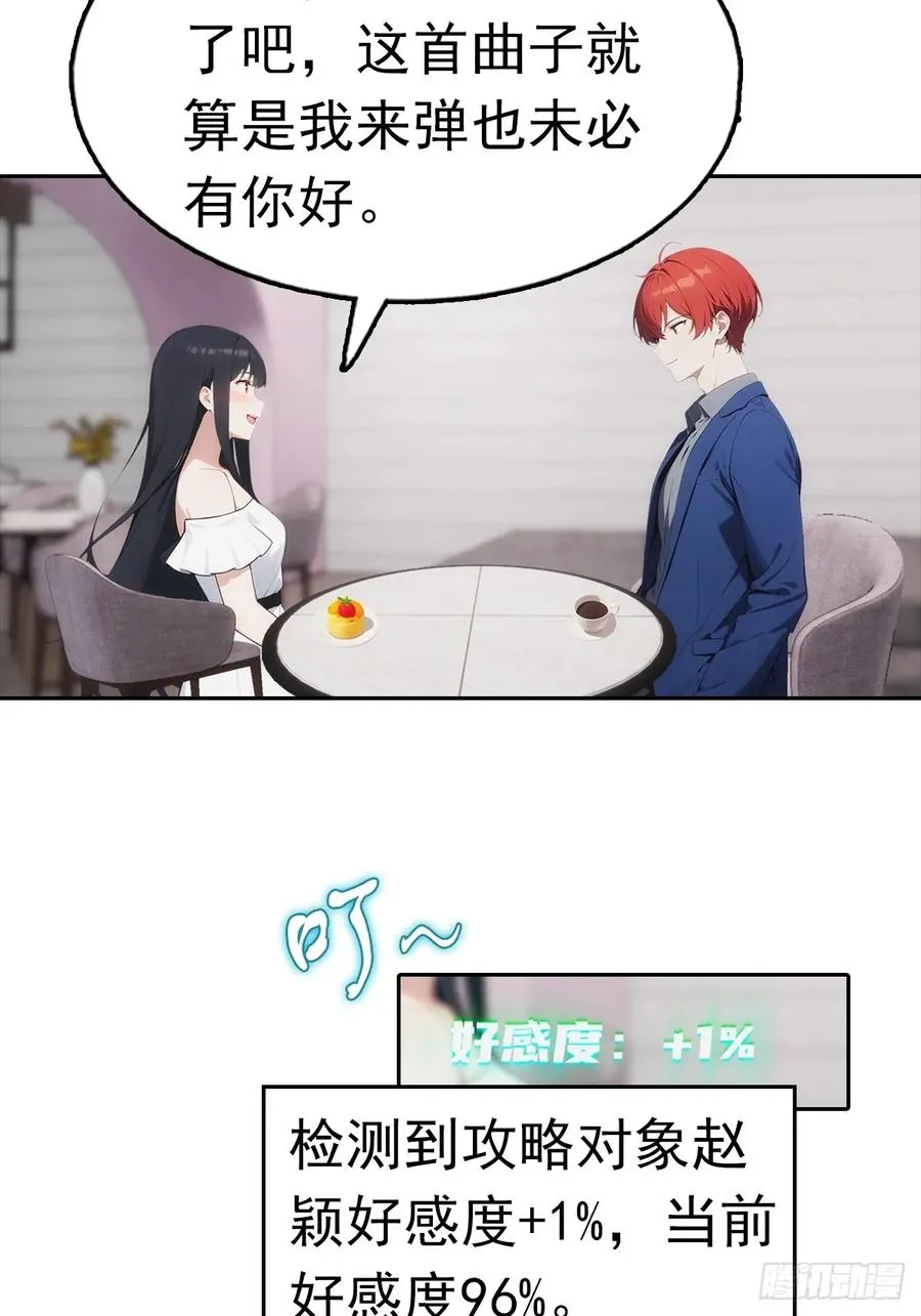第29话 吃点好的吧 第36页