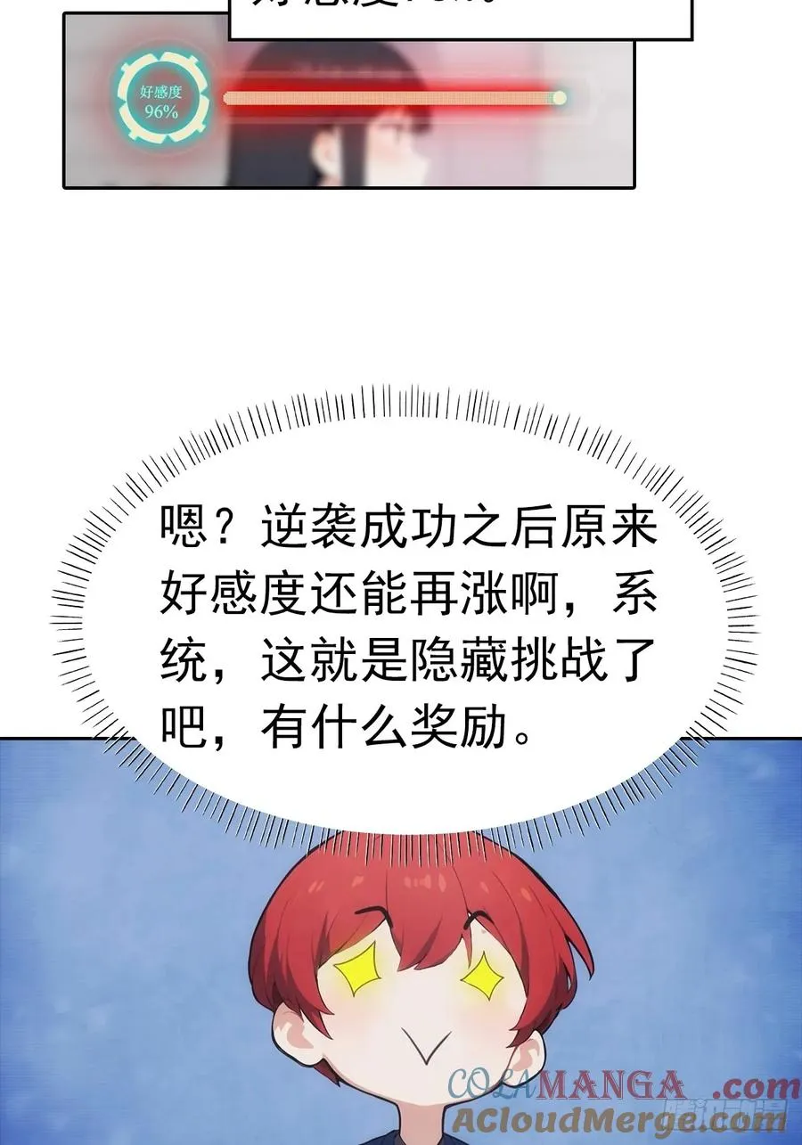 第29话 吃点好的吧 第37页