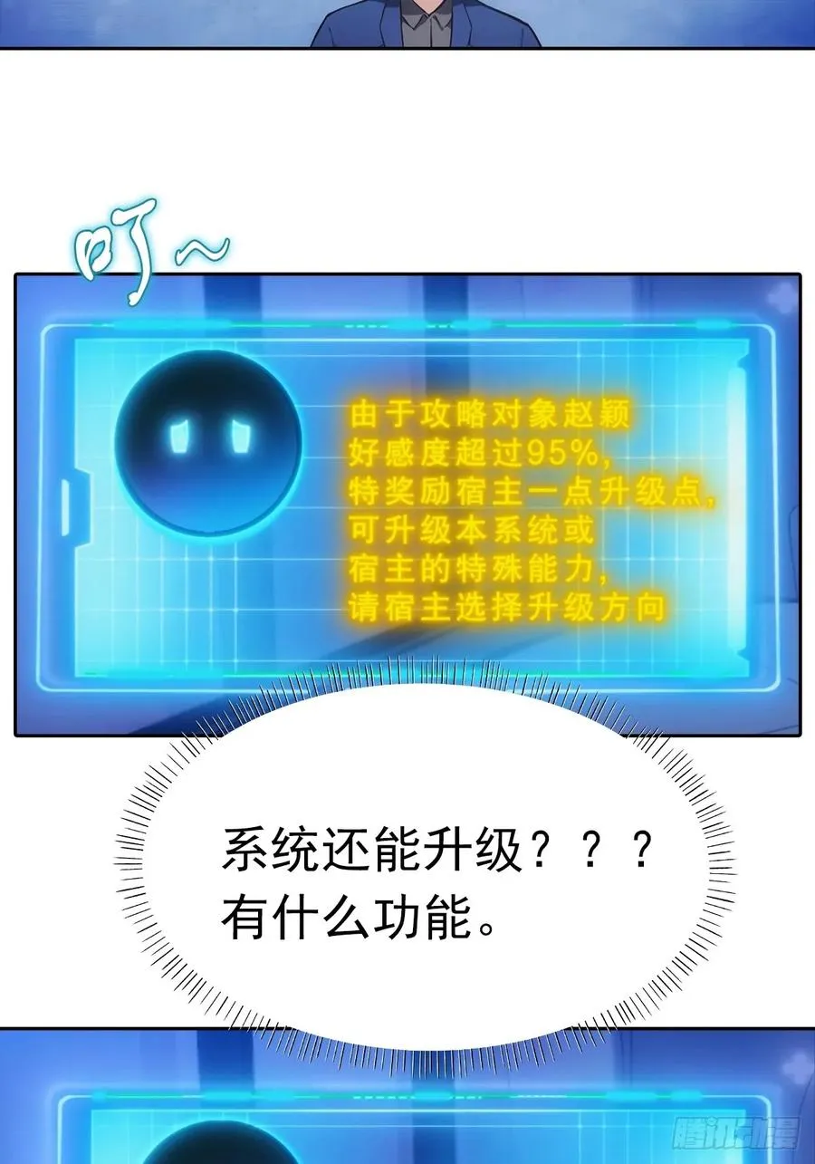 第29话 吃点好的吧 第38页