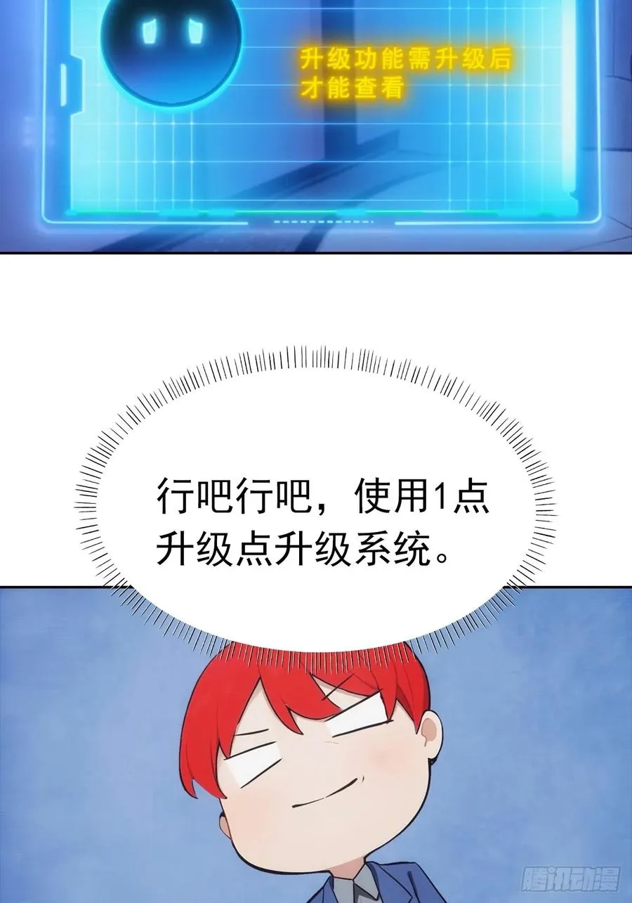 第29话 吃点好的吧 第39页