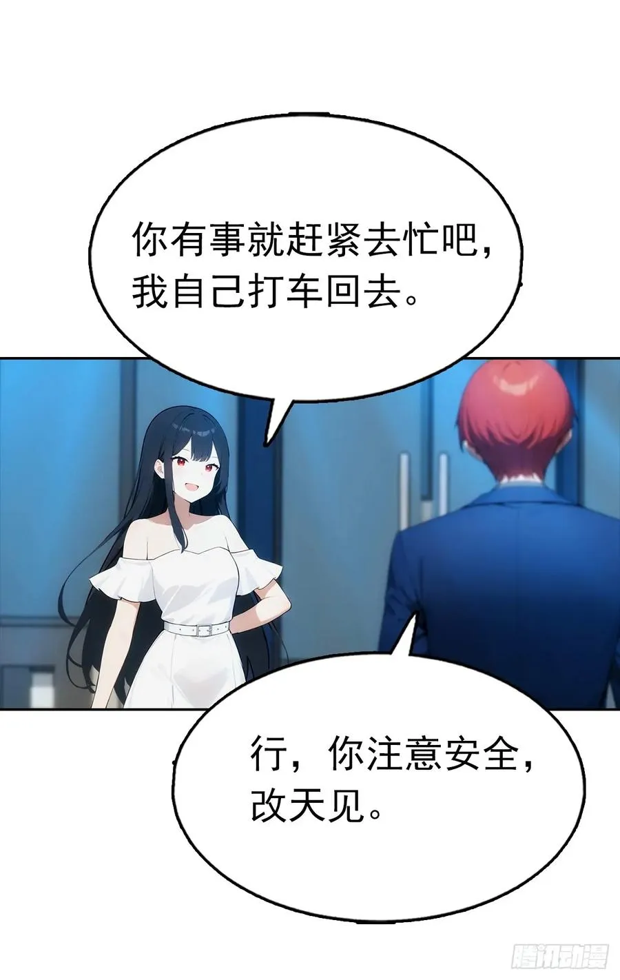第29话 吃点好的吧 第47页