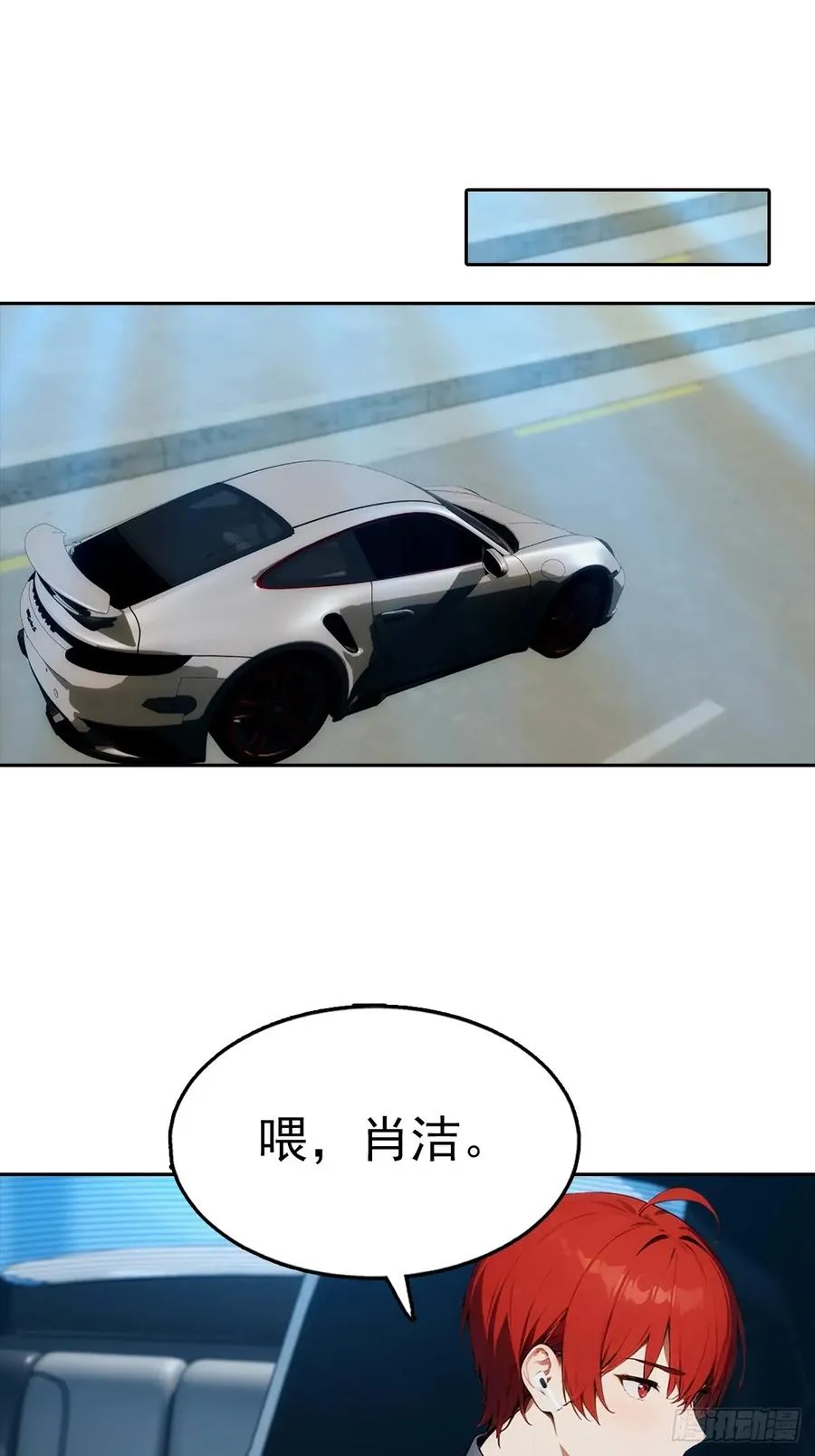 第30话 系统，你别搞我呀 第3页