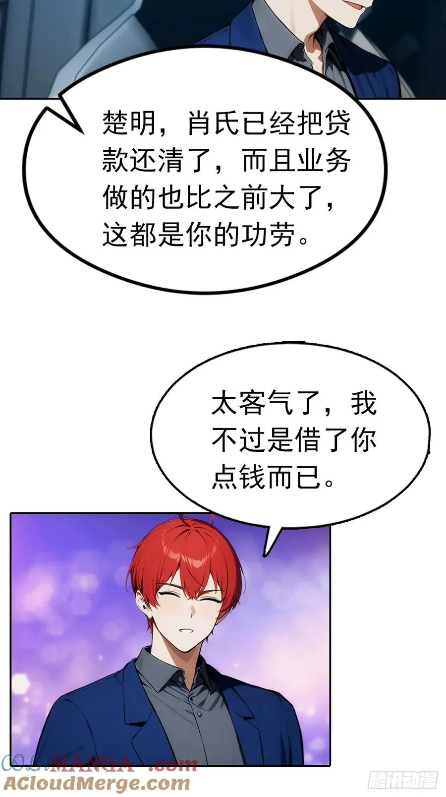 第30话 系统，你别搞我呀 第4页