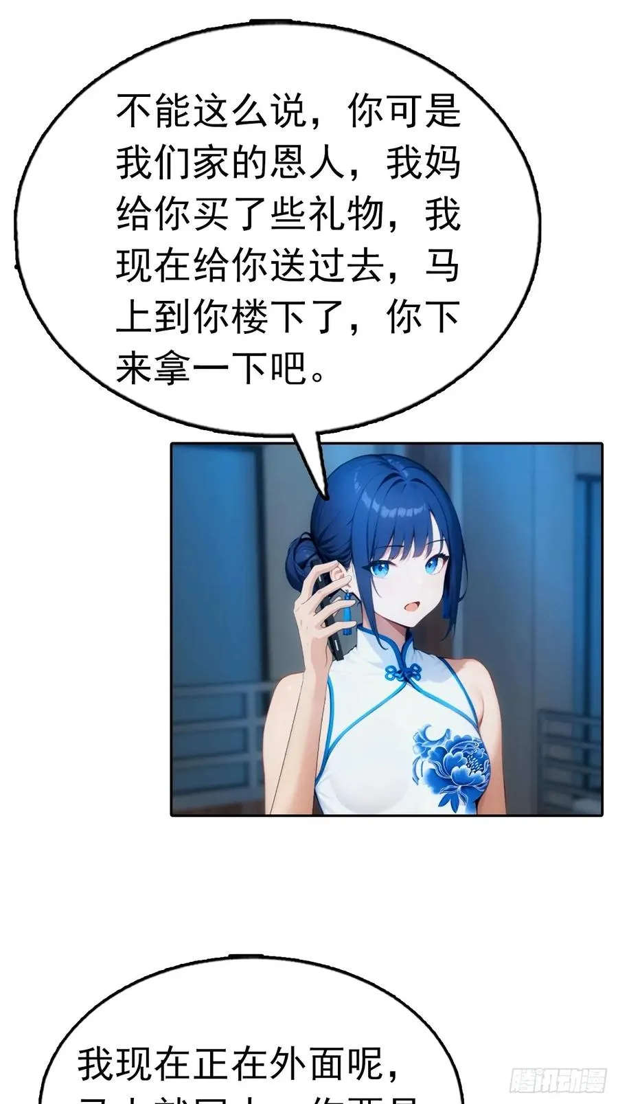 第30话 系统，你别搞我呀 第5页