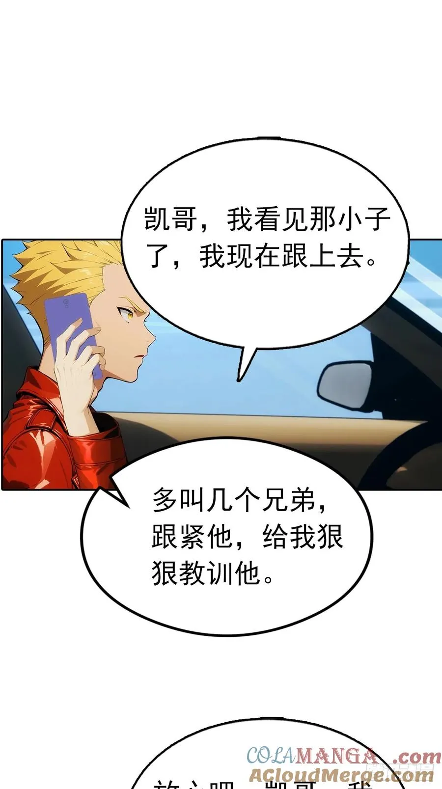 第30话 系统，你别搞我呀 第7页