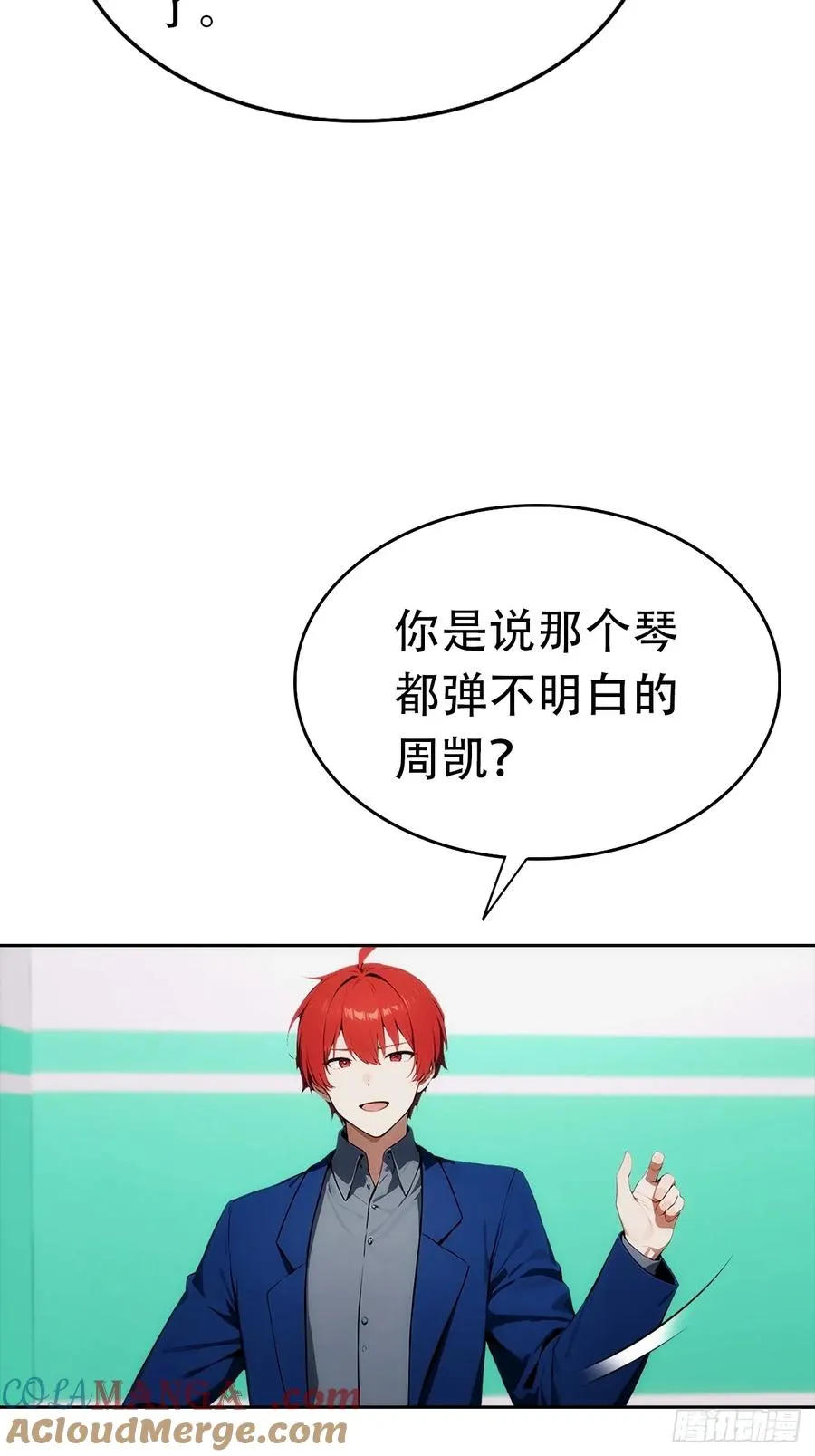 第30话 系统，你别搞我呀 第13页