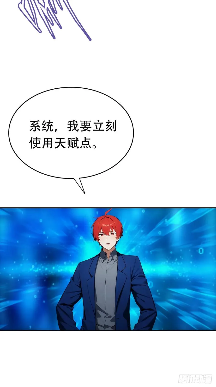 第30话 系统，你别搞我呀 第20页