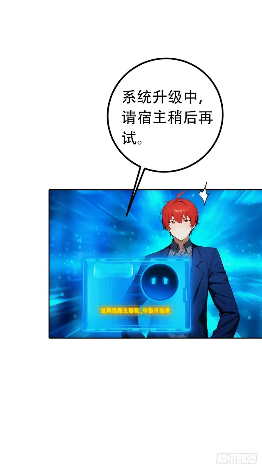 第30话 系统，你别搞我呀 第21页