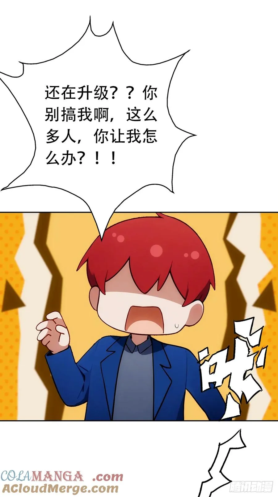 第30话 系统，你别搞我呀 第22页