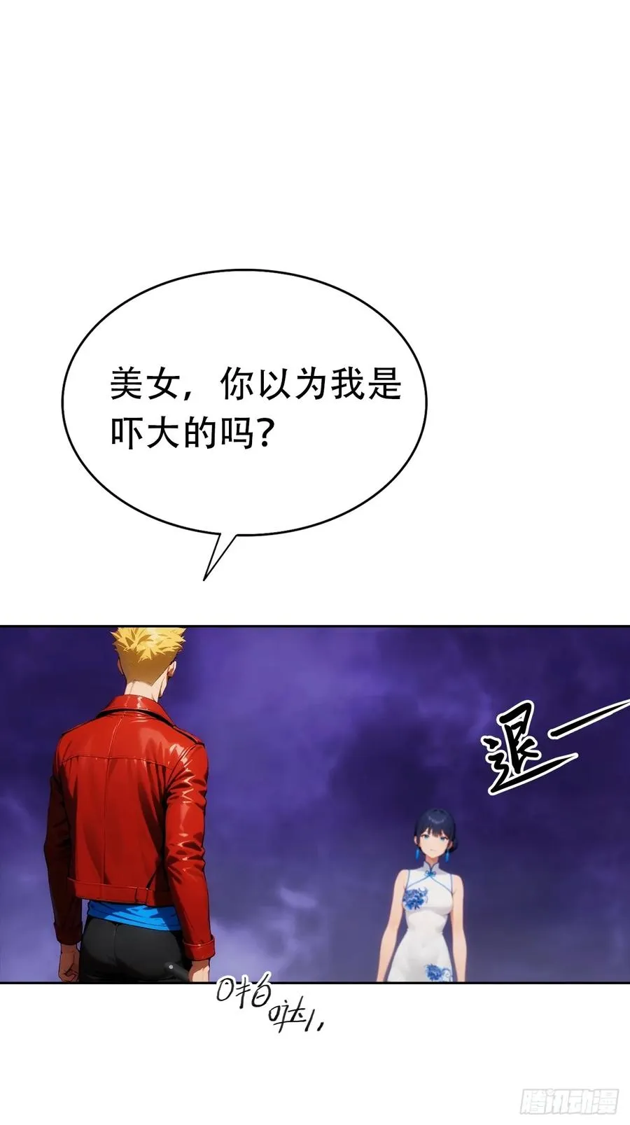 第30话 系统，你别搞我呀 第29页