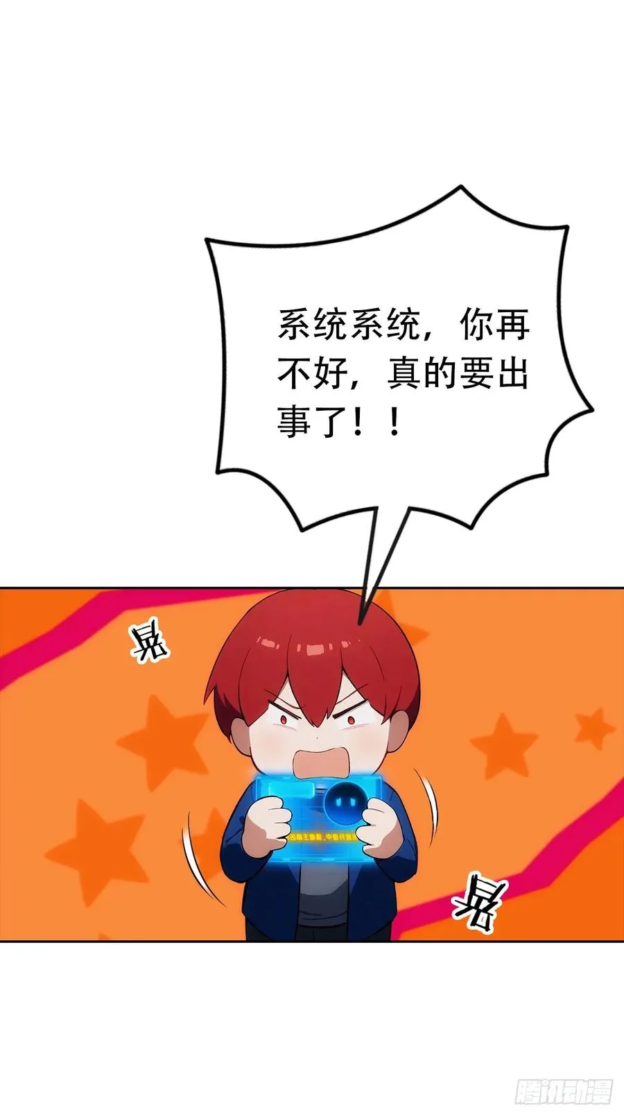 第30话 系统，你别搞我呀 第30页
