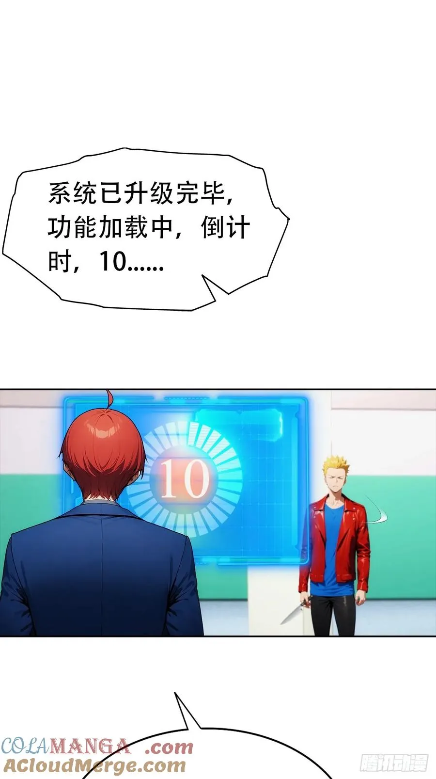 第30话 系统，你别搞我呀 第31页