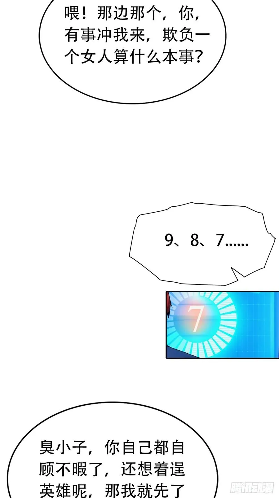 第30话 系统，你别搞我呀 第32页
