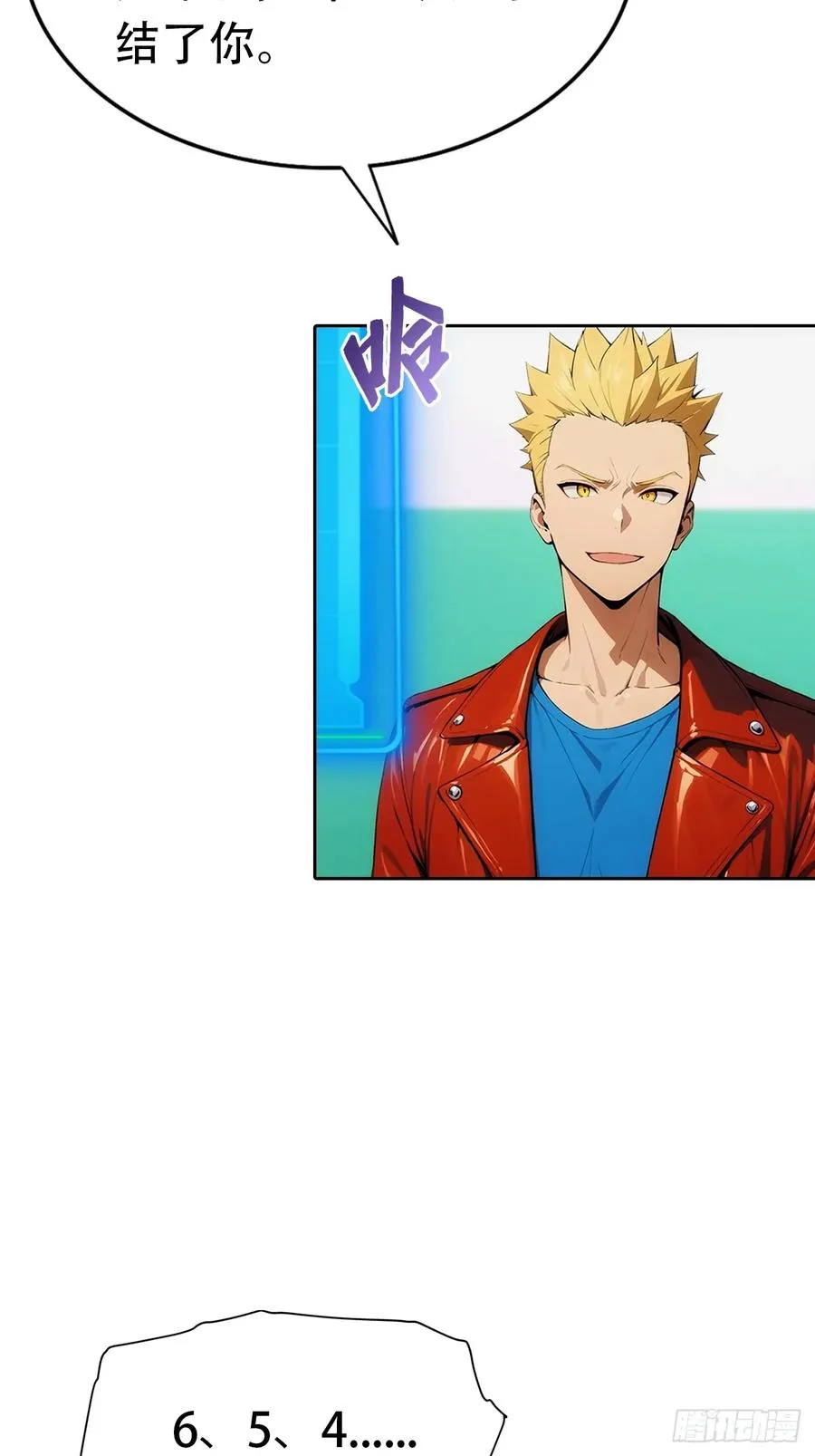 第30话 系统，你别搞我呀 第33页