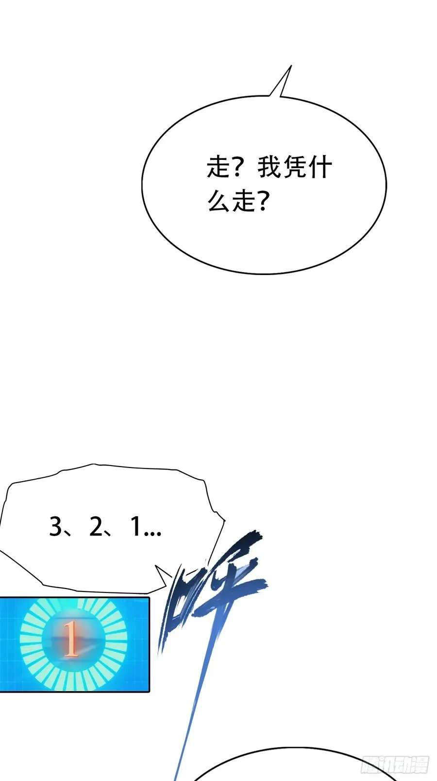 第30话 系统，你别搞我呀 第35页
