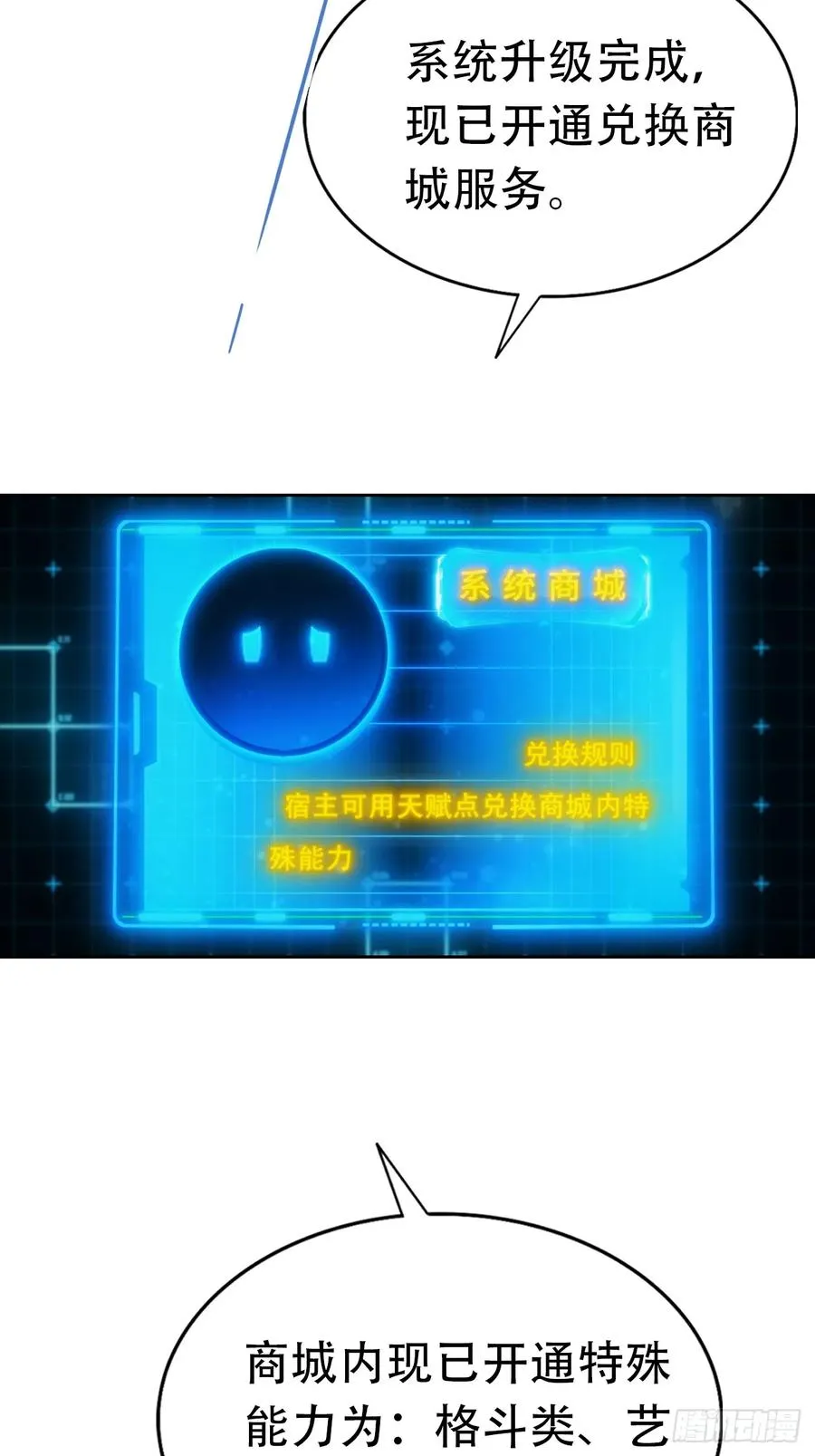 第30话 系统，你别搞我呀 第36页