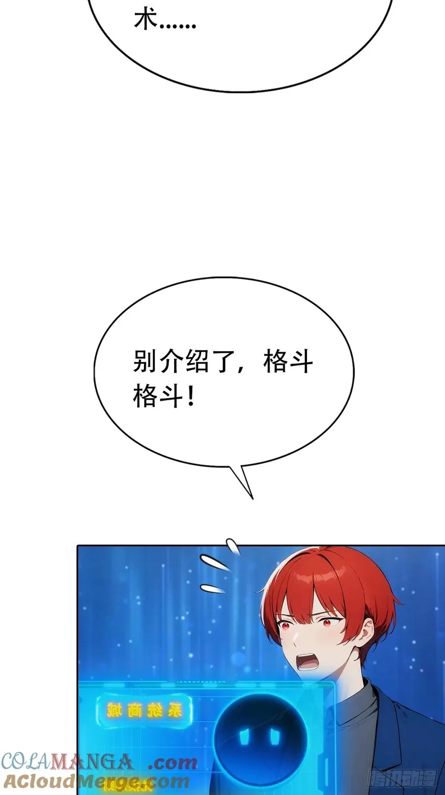 第30话 系统，你别搞我呀 第37页