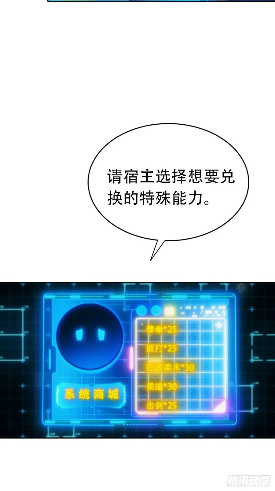第30话 系统，你别搞我呀 第38页