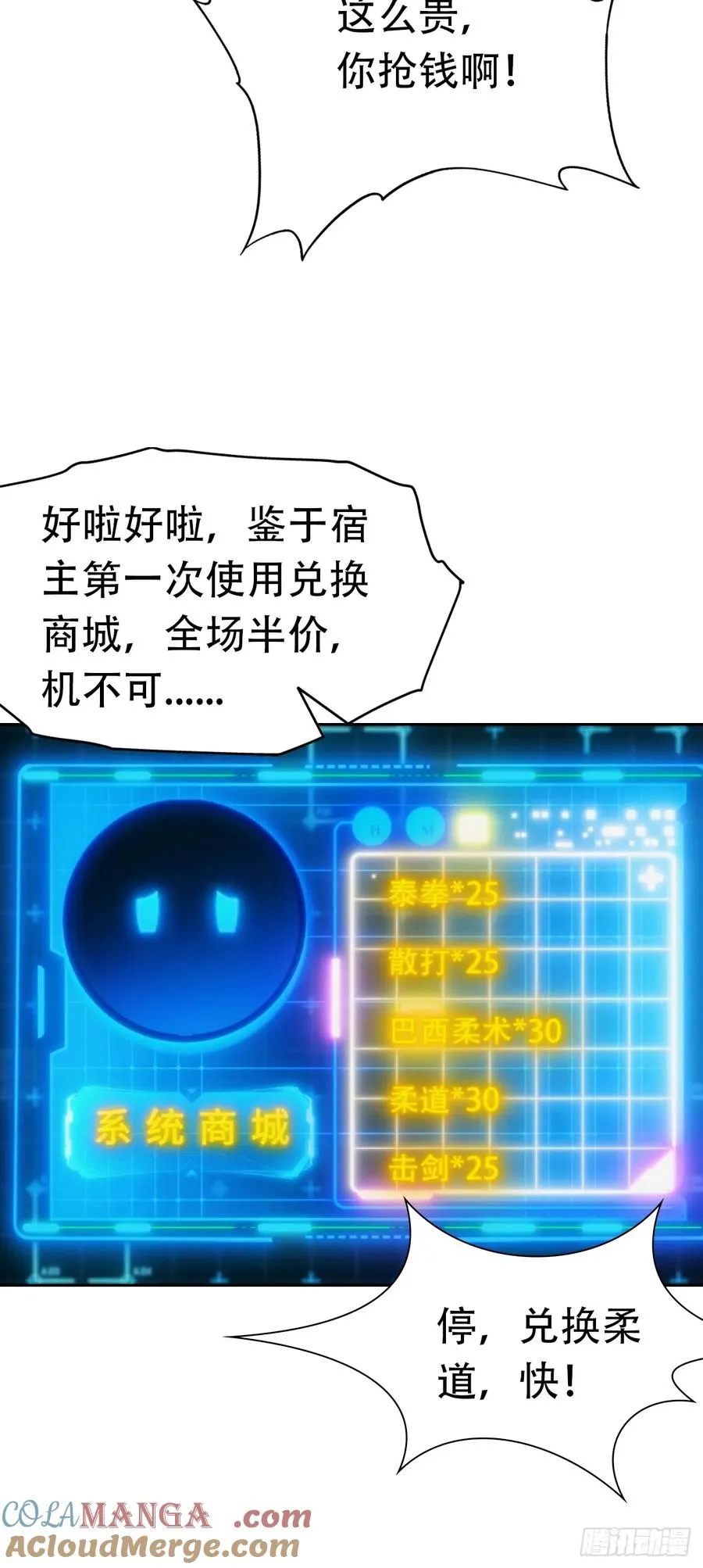 第30话 系统，你别搞我呀 第40页