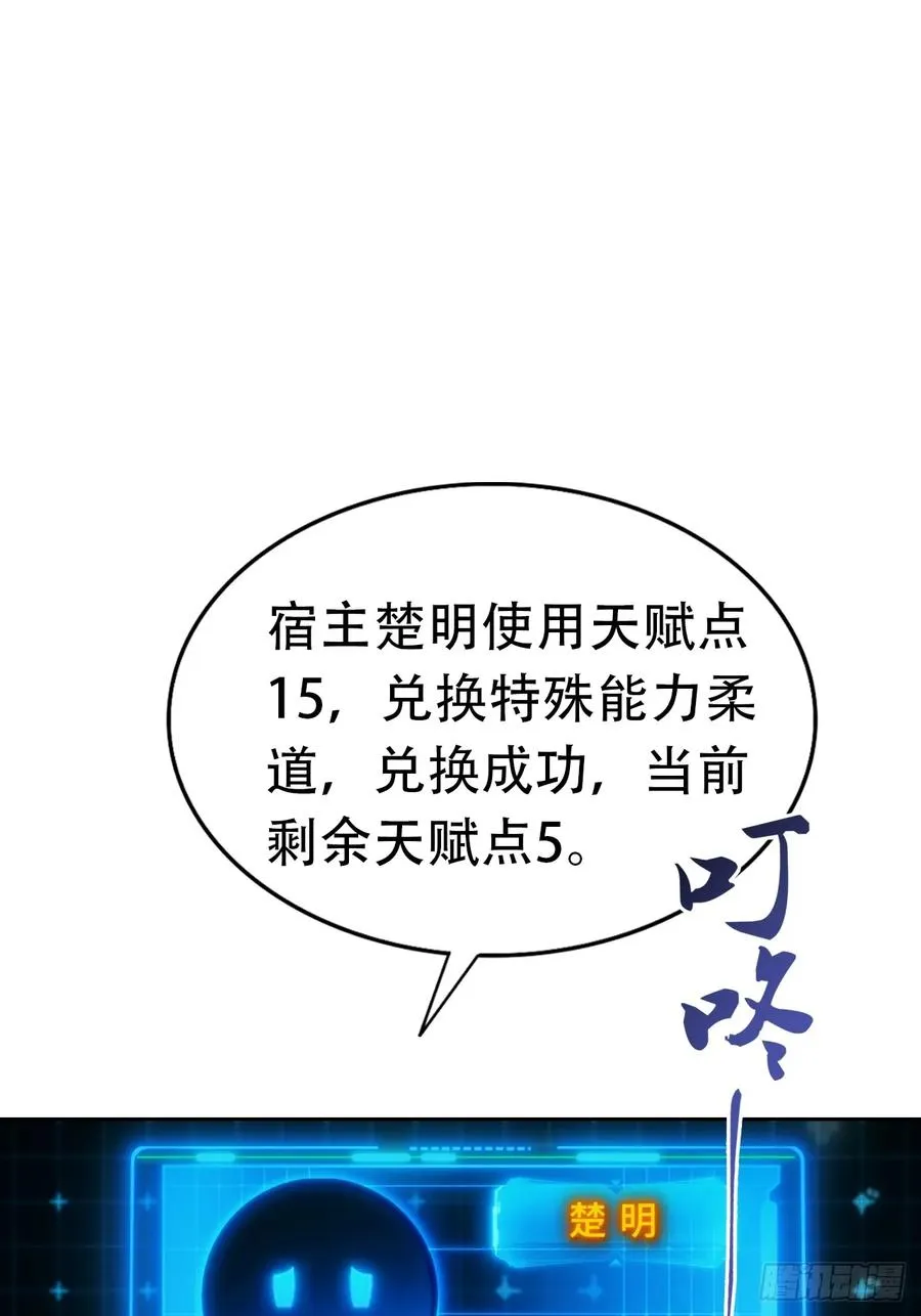 第30话 系统，你别搞我呀 第41页