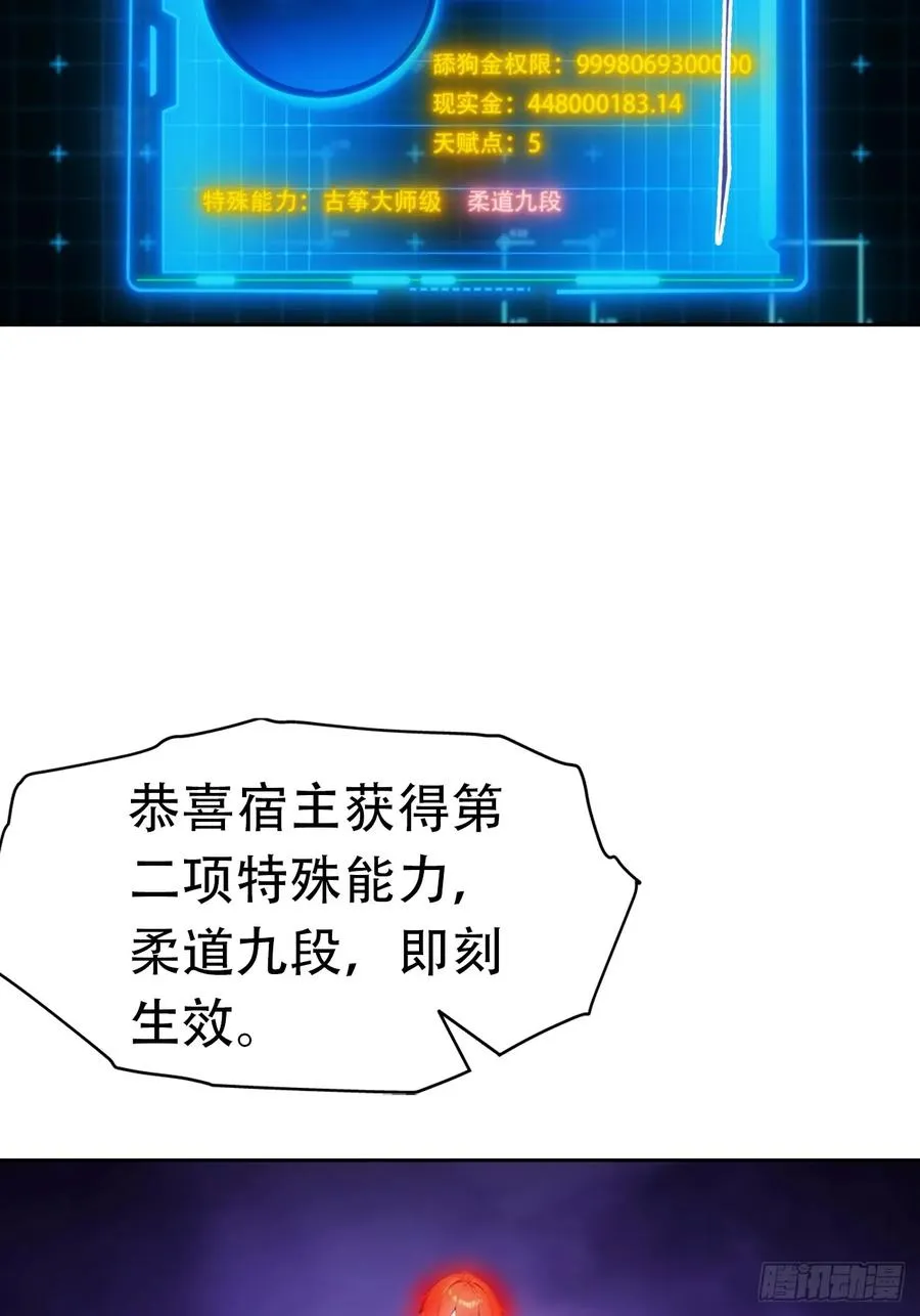 第30话 系统，你别搞我呀 第42页