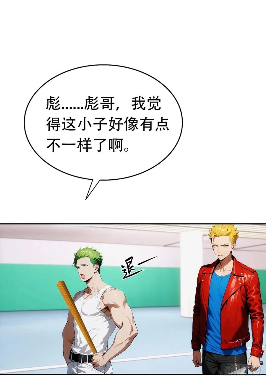 第30话 系统，你别搞我呀 第45页