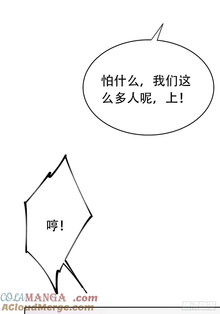 第30话 系统，你别搞我呀 第46页