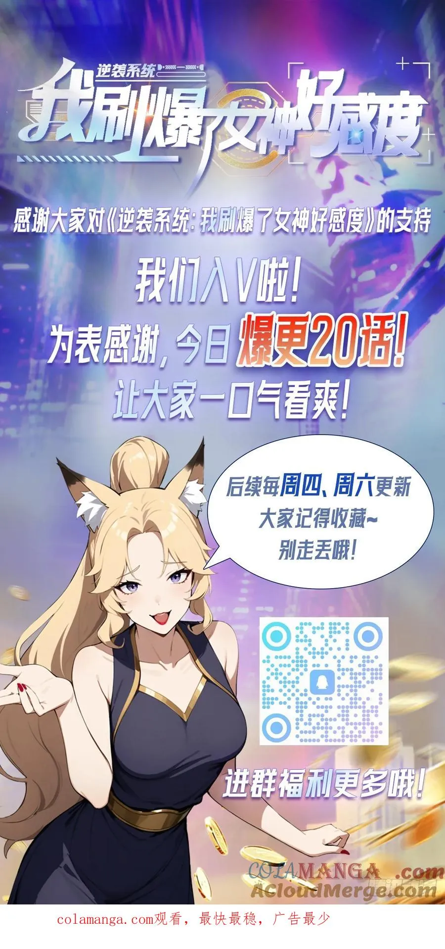 第30话 系统，你别搞我呀 第55页