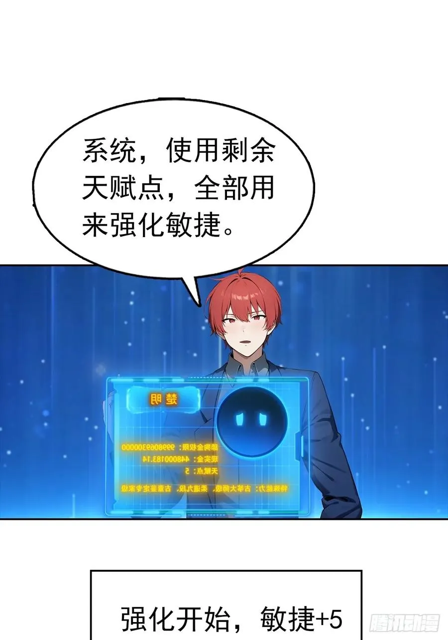 第31话 女神都在为我赚钱 第3页