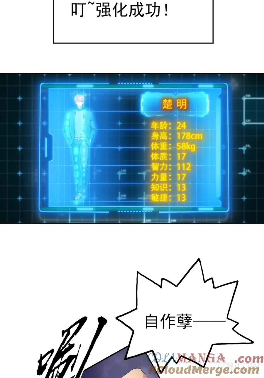 第31话 女神都在为我赚钱 第4页
