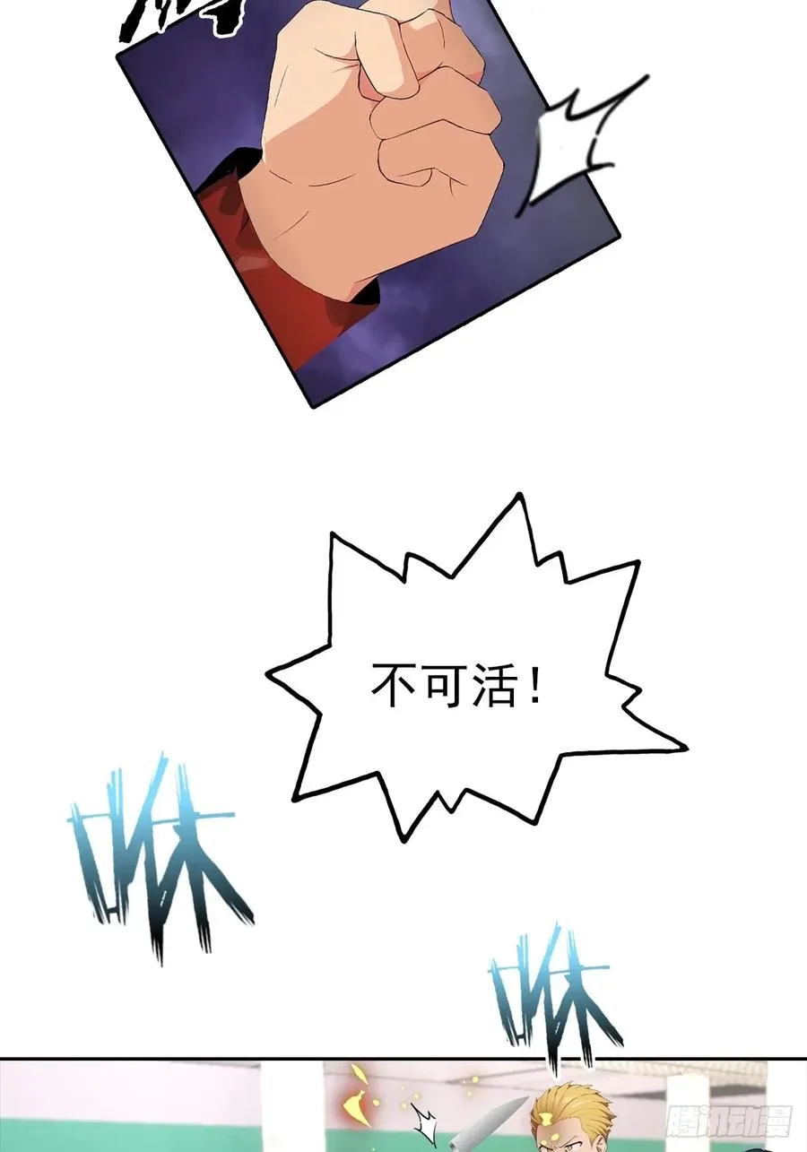 第31话 女神都在为我赚钱 第5页