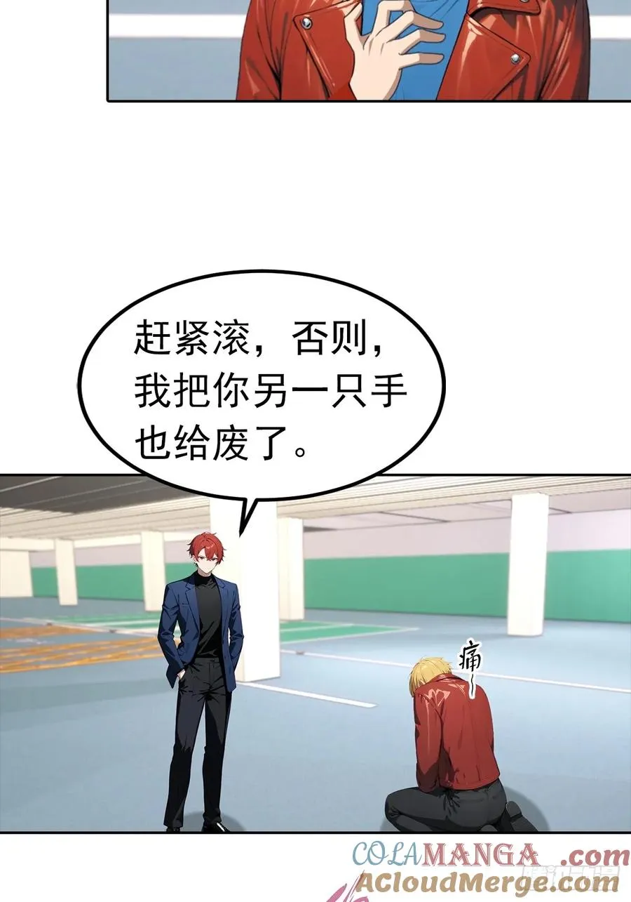 第31话 女神都在为我赚钱 第7页